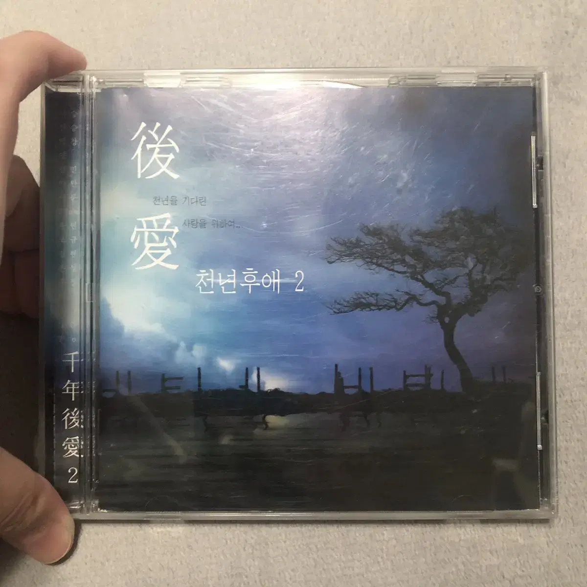 천년후애2 CD