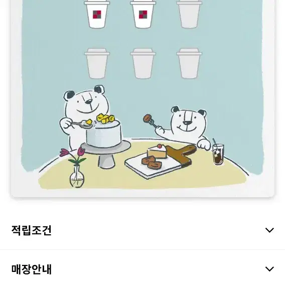 투썸스탬프 스페셜 빙수 프리퀸시구해요