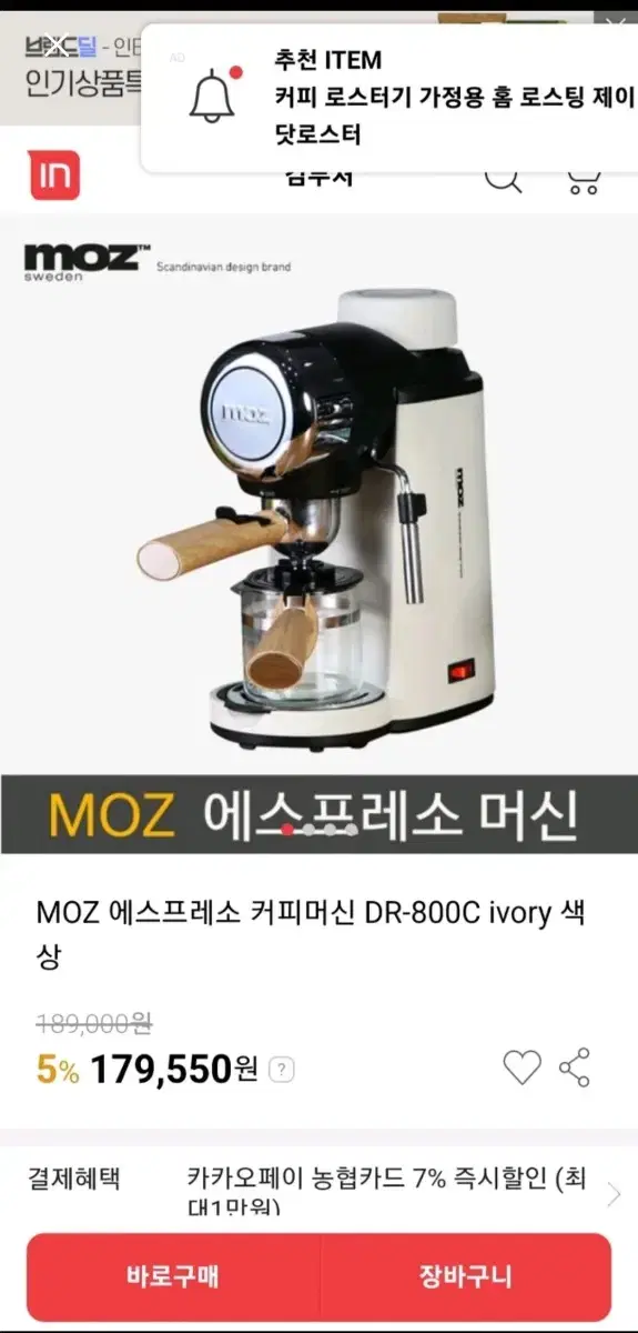 모즈(MOZ)커피머신+원두가루