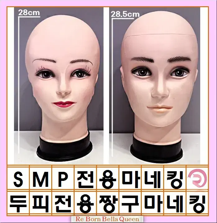 마네킹 SMP연습용 남자마네킹 여자마네킹 짱구마네킹 메이크업 두피 타투용