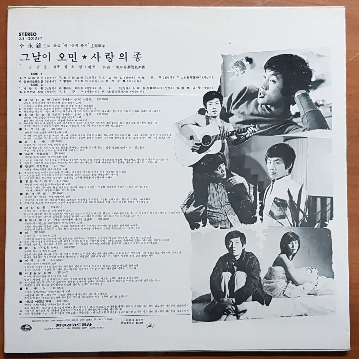 1976년 전영록 주연 영화 내 마음의 풍차 주제가집 음반 LP