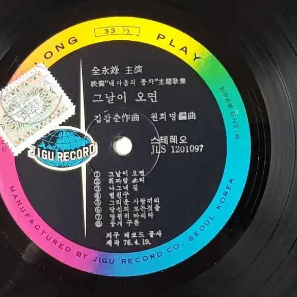 1976년 전영록 주연 영화 내 마음의 풍차 주제가집 음반 LP