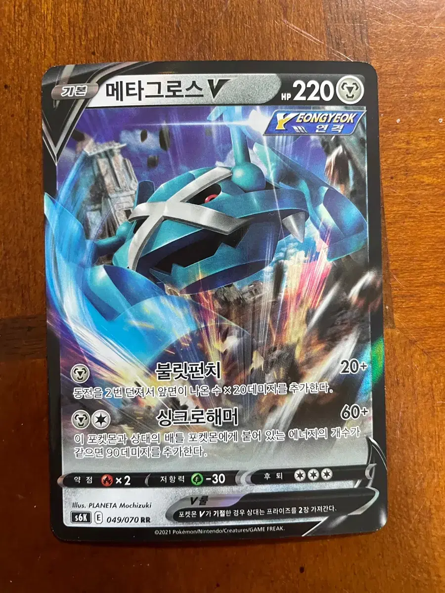 포켓몬카드 메타그로스v | 브랜드 중고거래 플랫폼, 번개장터