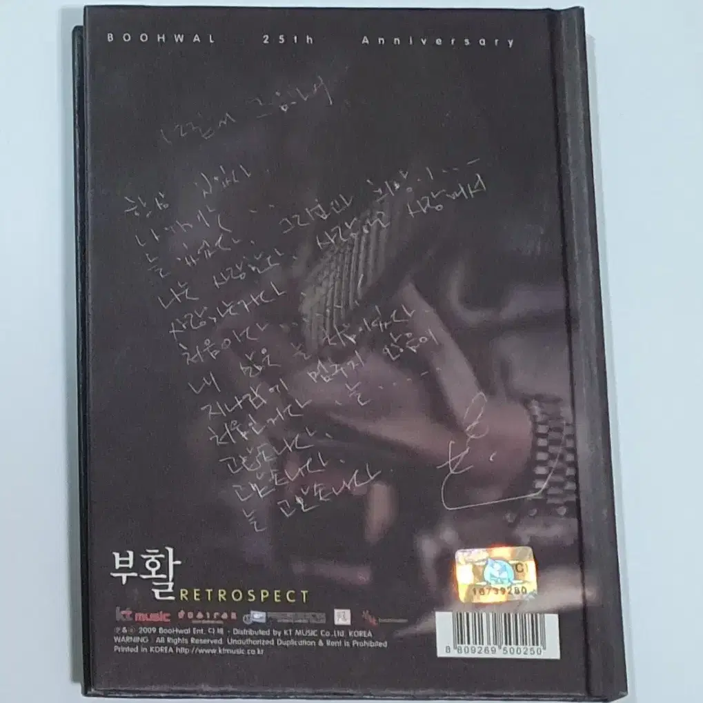 부활 25주년 Retrospect 앨범 시디 CD