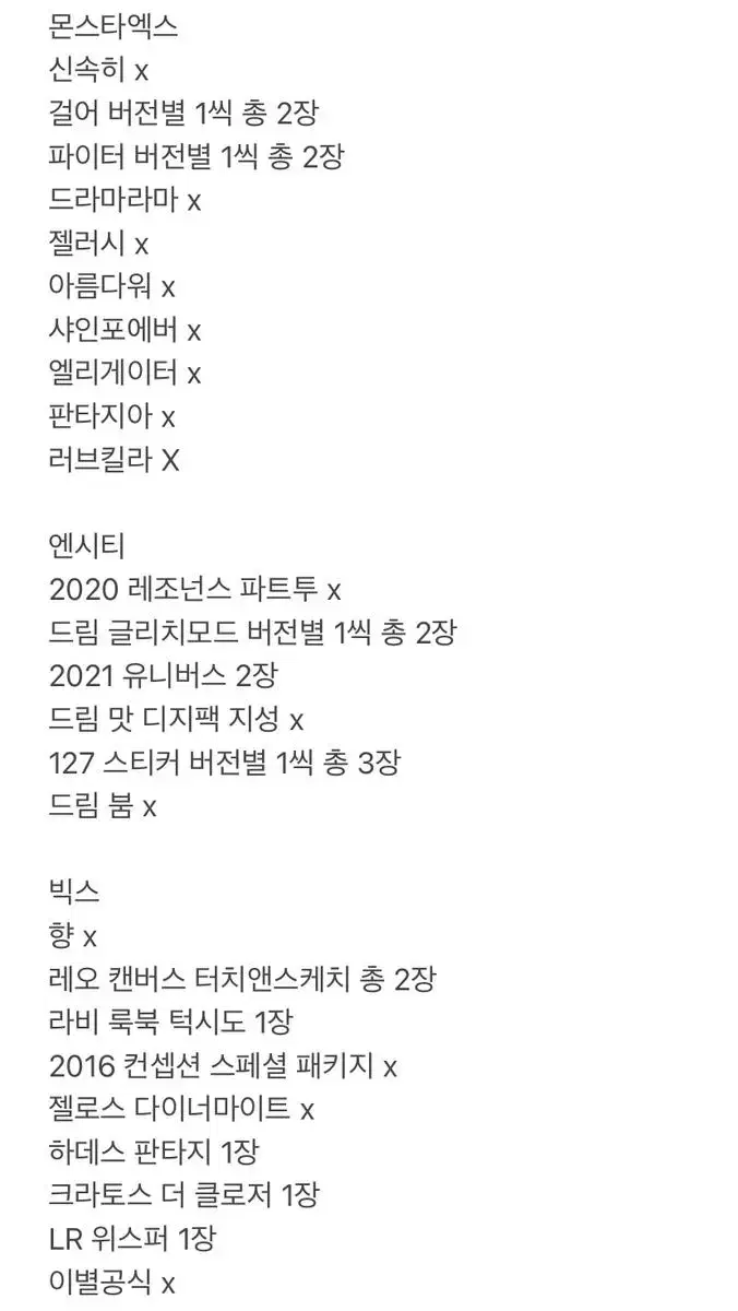 엔시티 몬스타엑스 빅스 개봉앨범