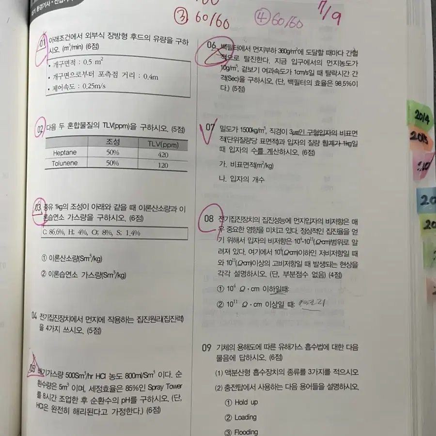 물쌤 대기환경기사 실기 21년도