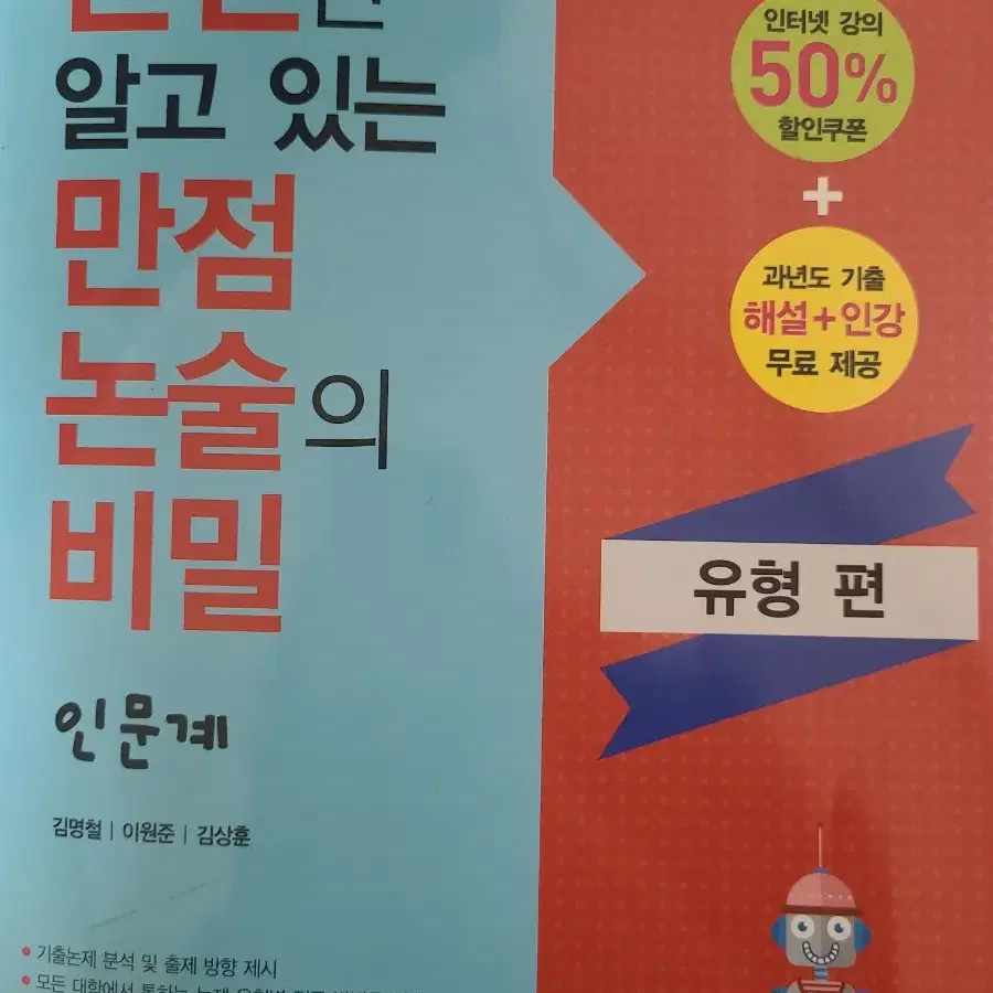 논술교재 새책