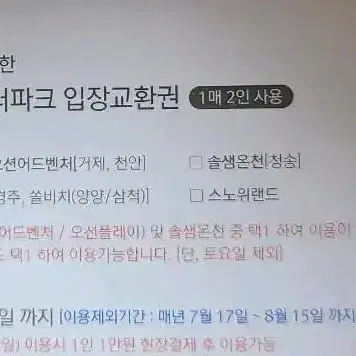 오션월드 1매 (2인권)