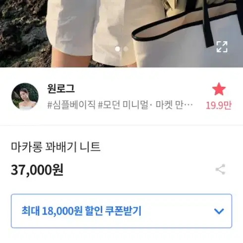 원로그 반팔니트 새상품