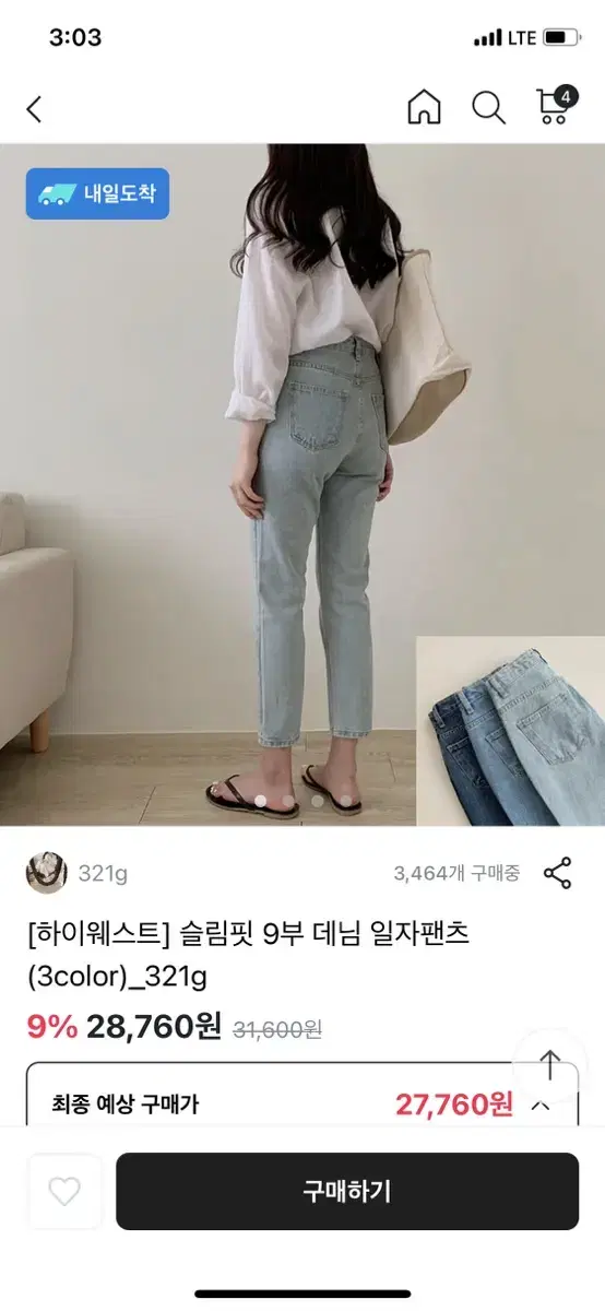 연청데님 ( 프롬데이원 오브제스트 하와 플라이모델)