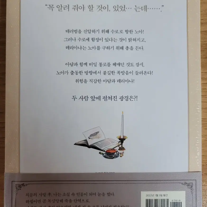 마지막 가격내림 <그공사> 그녀가 공작저로 가야 했던 사정 7권