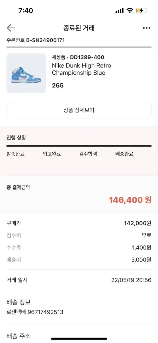 (265)나이키 덩크하이 챔피언쉽블루