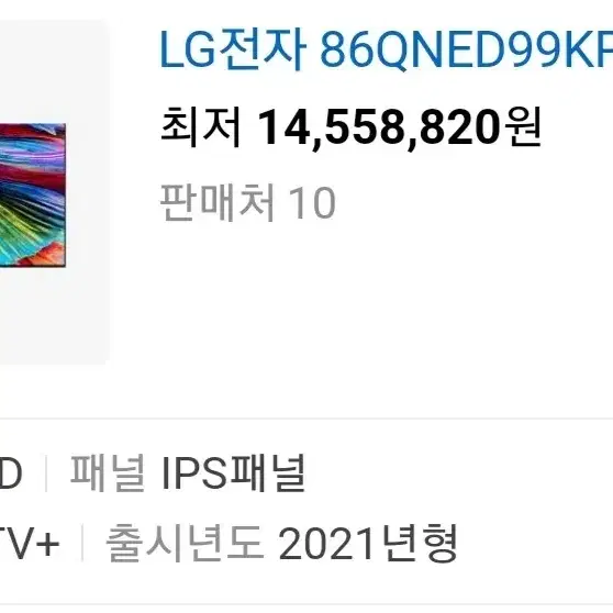 LG 86인치 TV 급처분 합니다.