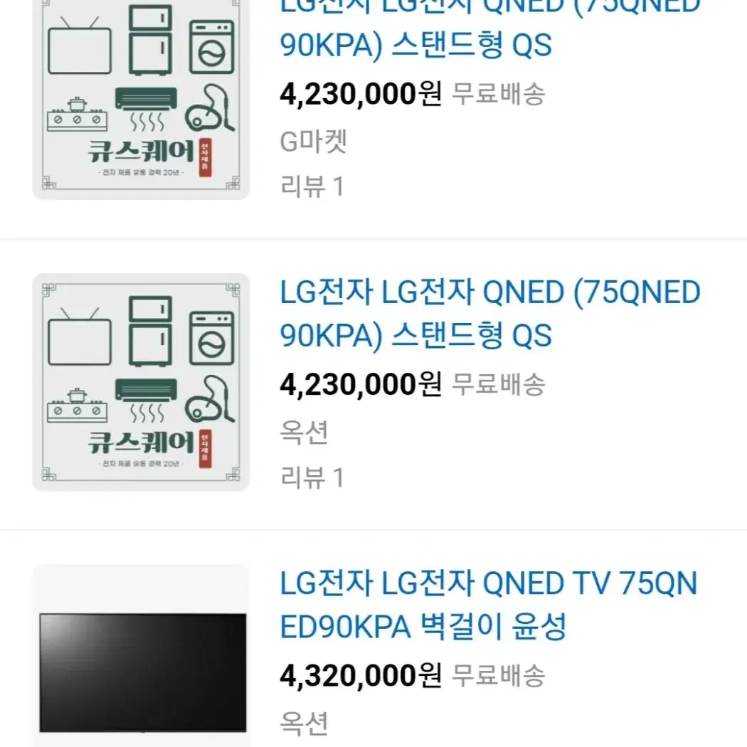 75인치 고성능 LG tv 급처합니다. 실사용x