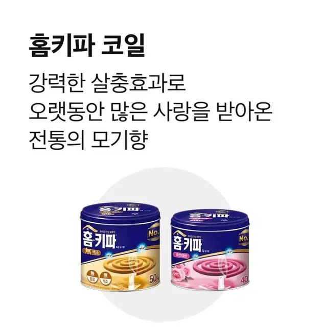 [무료배송] 홈키파 모기향 50개