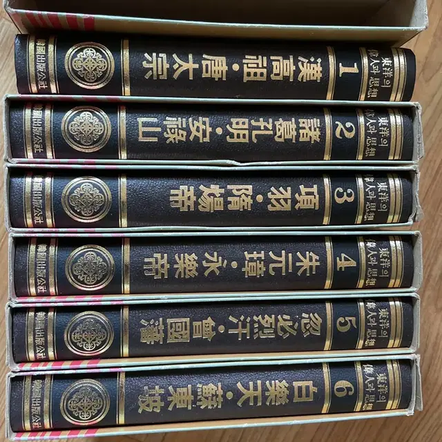 동양의 위인과 사상 전 6권 최상상태 백락천 소동파 제갈공명 안록산 등