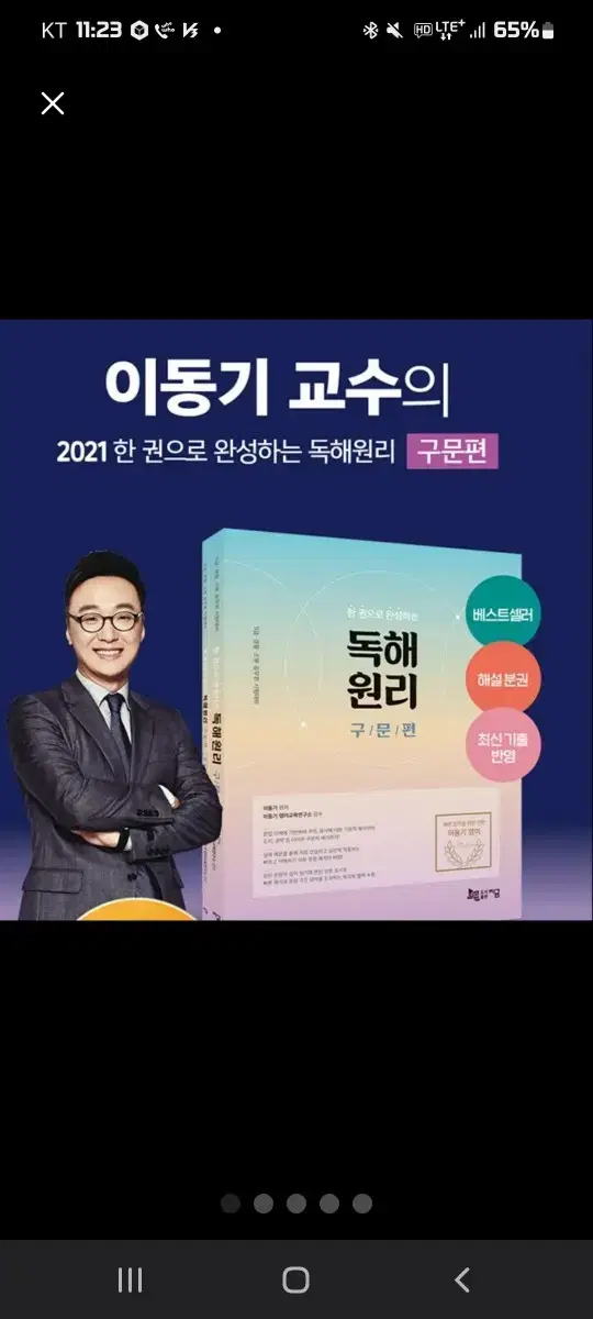 공단기영어독해원리2021