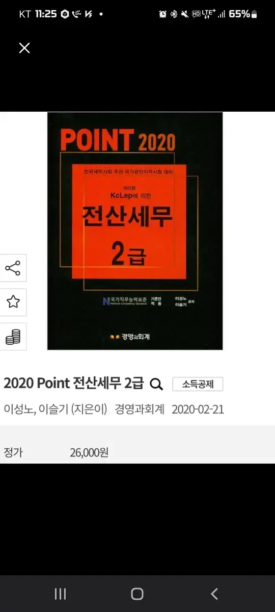 2020전산세무2급