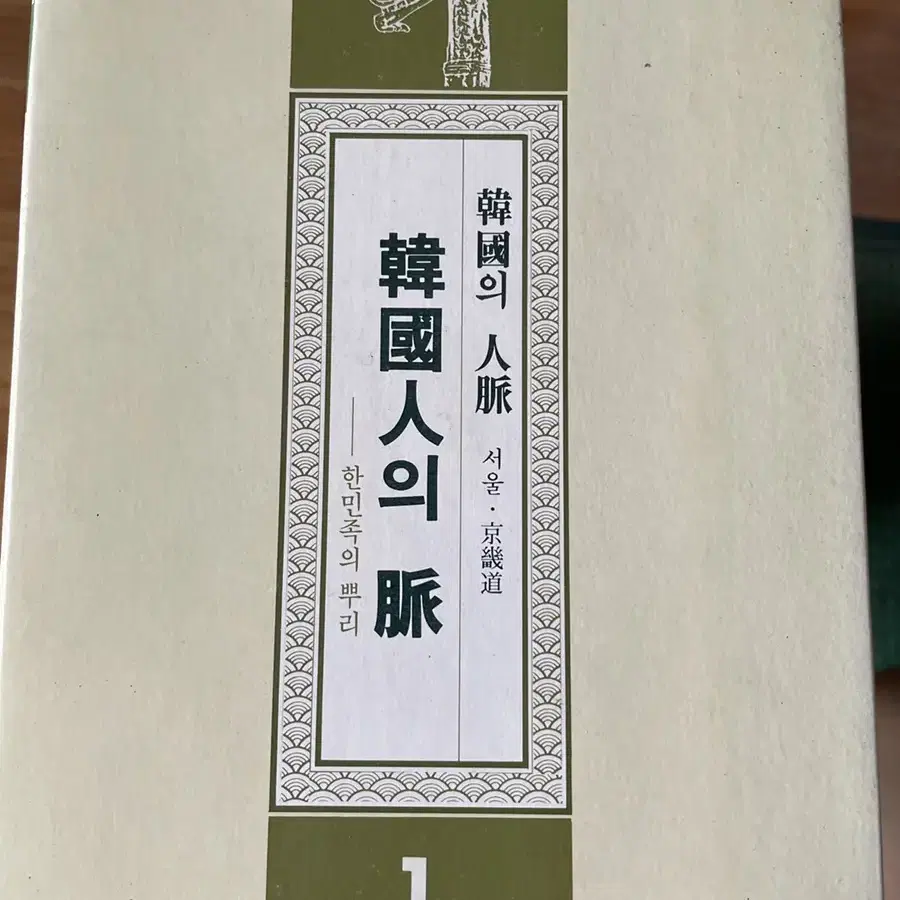 이규태 한국인의 맥 10권 1986년 초판 한국출판공사