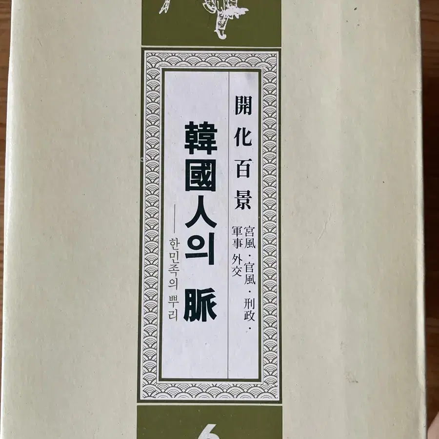 이규태 한국인의 맥 10권 1986년 초판 한국출판공사