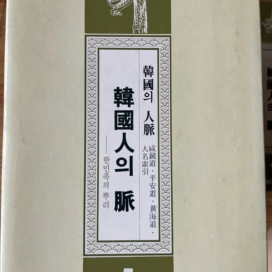 이규태 한국인의 맥 10권 1986년 초판 한국출판공사