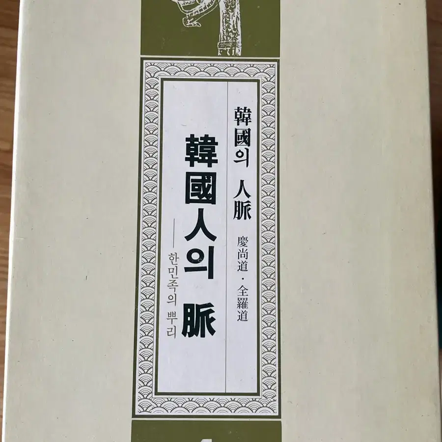 이규태 한국인의 맥 10권 1986년 초판 한국출판공사