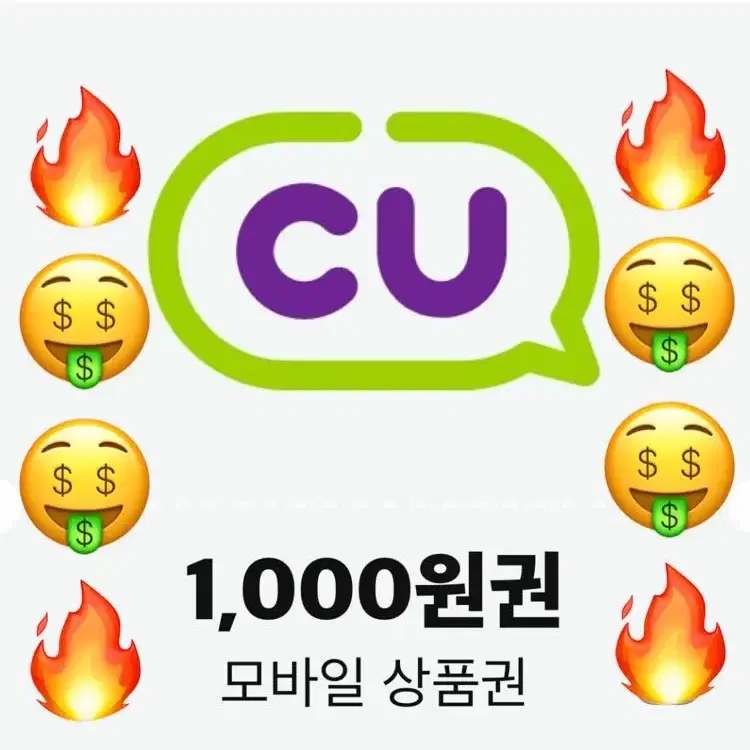 cu 1천원 금액원 싸다싸