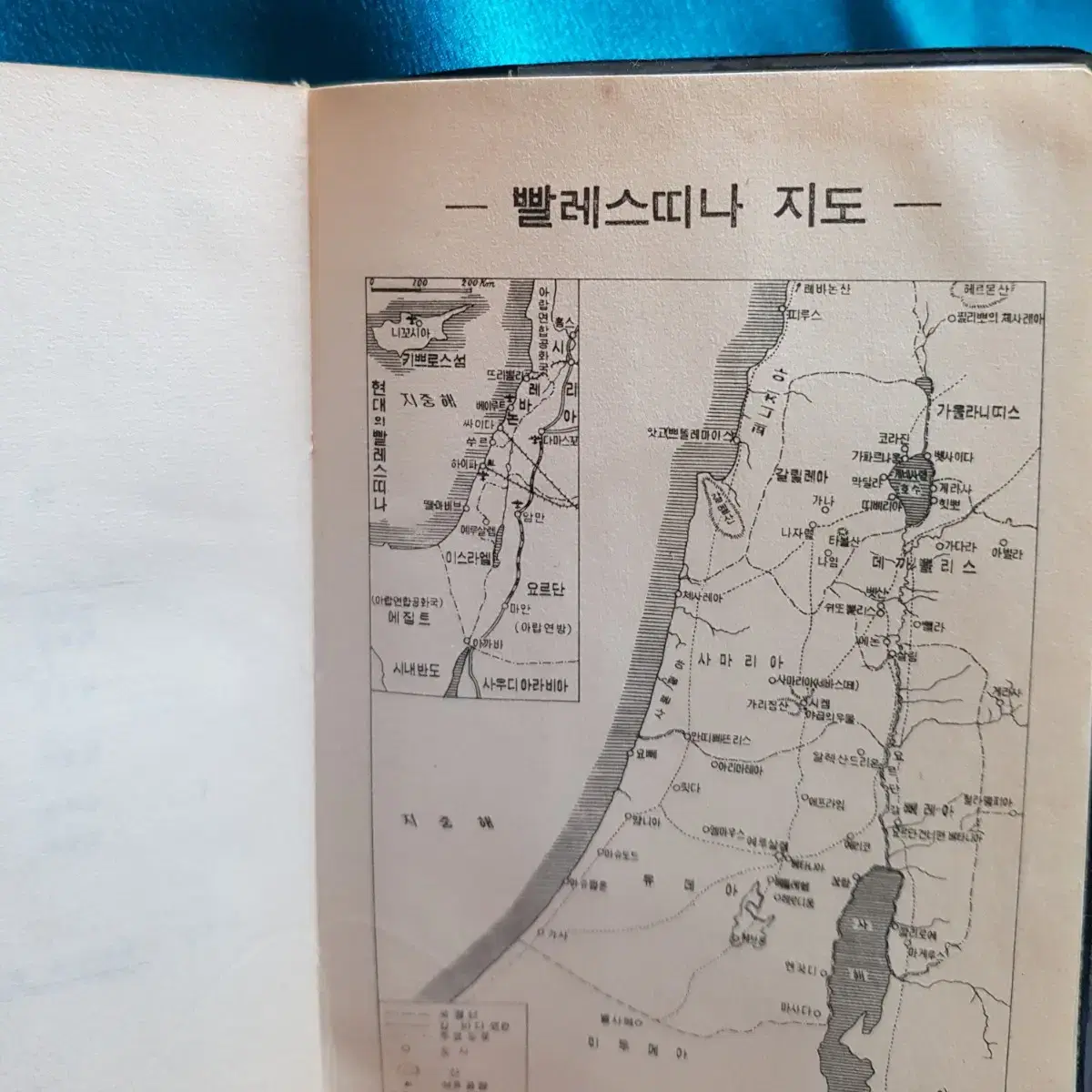 옛날물건 1967년 발행 가톨릭 교리서 '그리스도의 길'