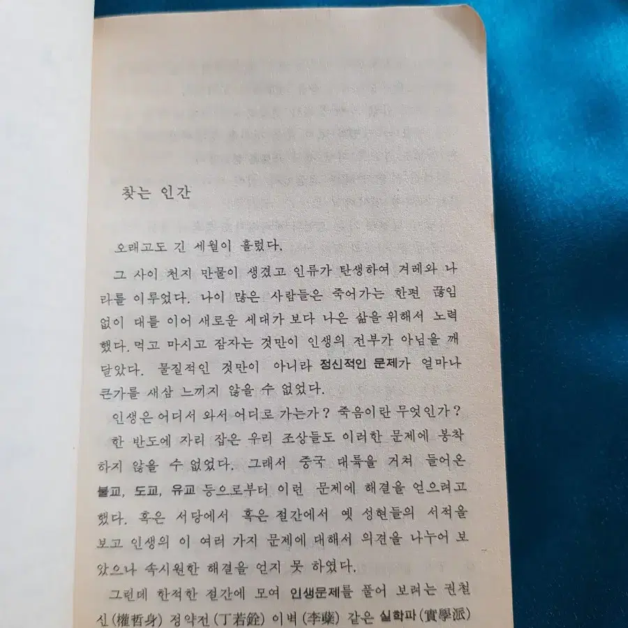 옛날물건 1967년 발행 가톨릭 교리서 '그리스도의 길'