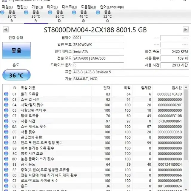 하드디스크 8T 팝니다