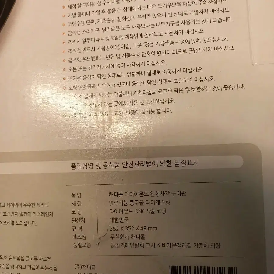 해피콜 다이아몬드 원형사각 구이판