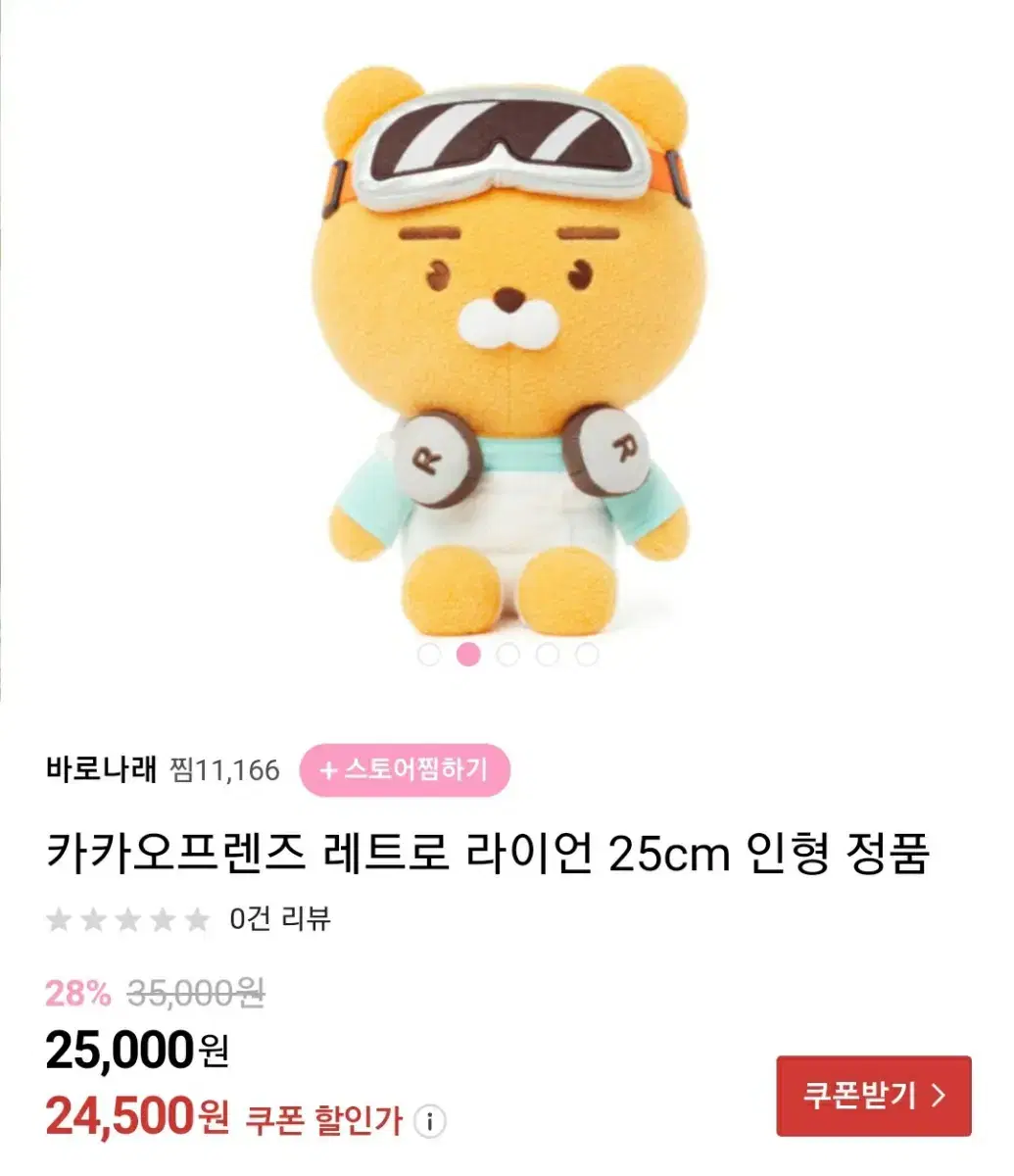 레트로 라이언 25cm 인형