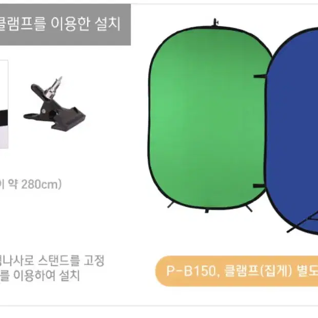 프로딘 원터치 크로마키 양면 배경천 세트 1.5m x 2.1m 새제품