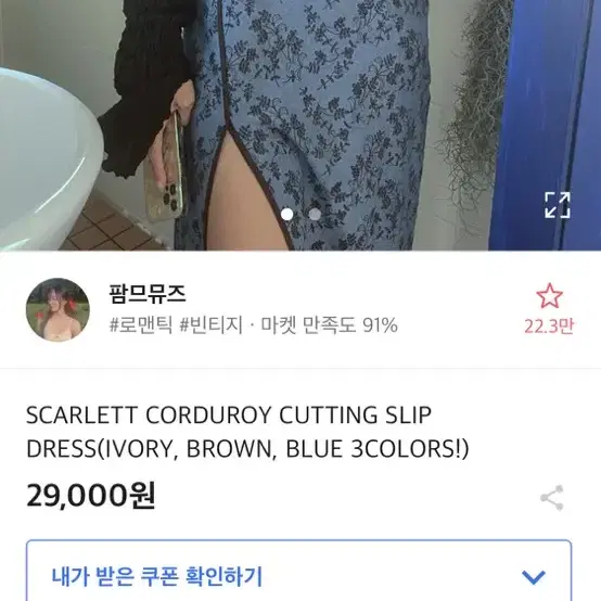 빈티지 팜므뮤즈 절개 롱 끈 원피스 아오이유우 모리걸 히피디피 나의나인