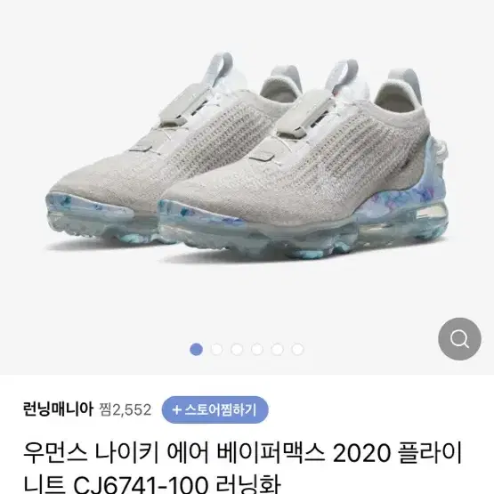 나이키 에어 베이퍼맥스 2020 플라이니트 판매합니다