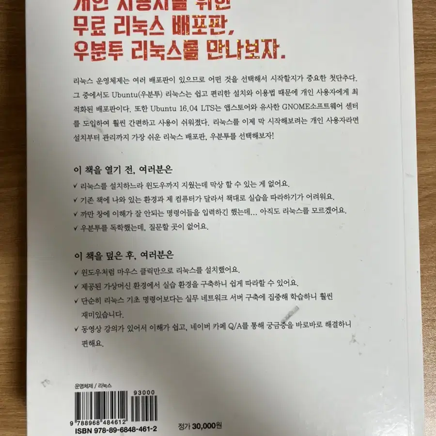 이것이 우분투 리눅스다