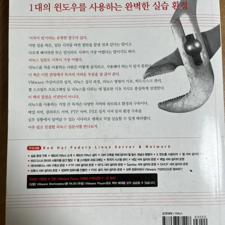 뇌를 자극하는 RedHat Fedora 리눅스 서버 네트워크