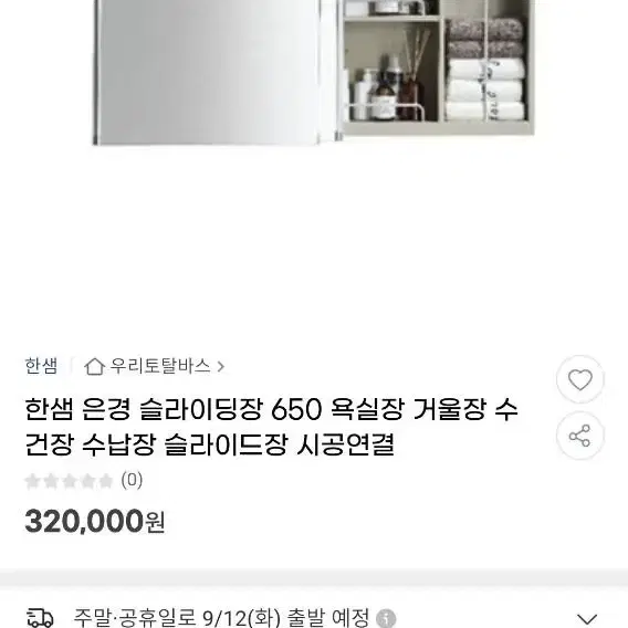 슬라이딩 고급욕실장