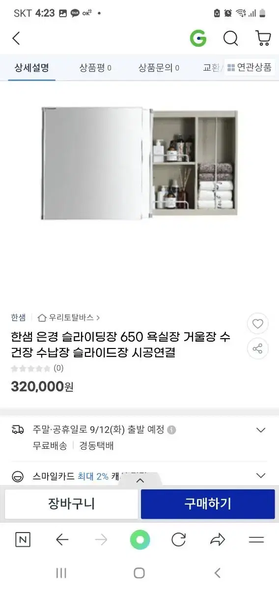 슬라이딩 고급욕실장