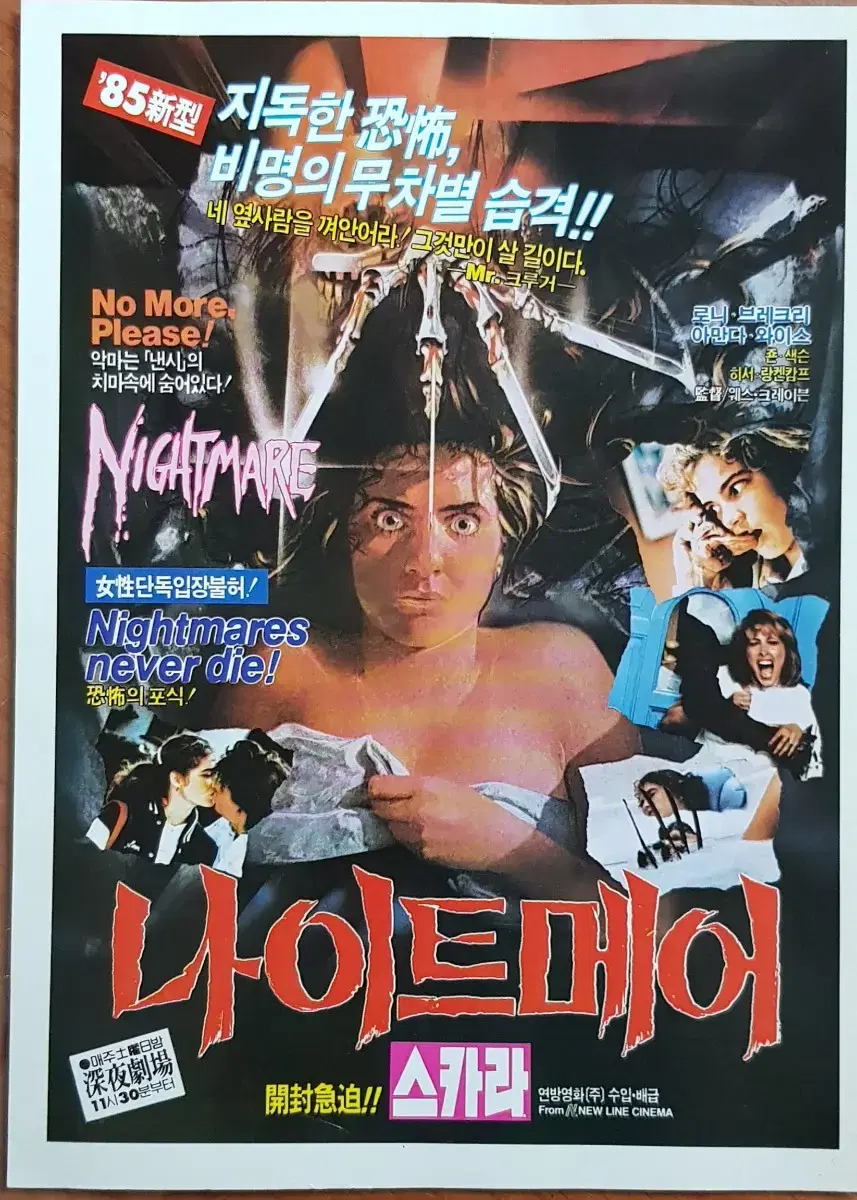 A flyer for the movie Nightmare in a magazine.