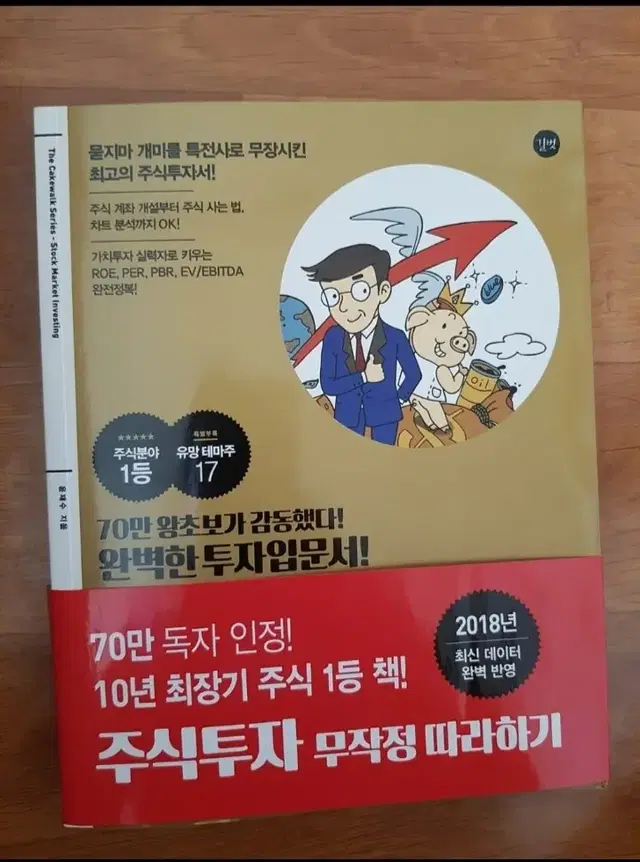 주식투자입문서 책 도서 (새책)