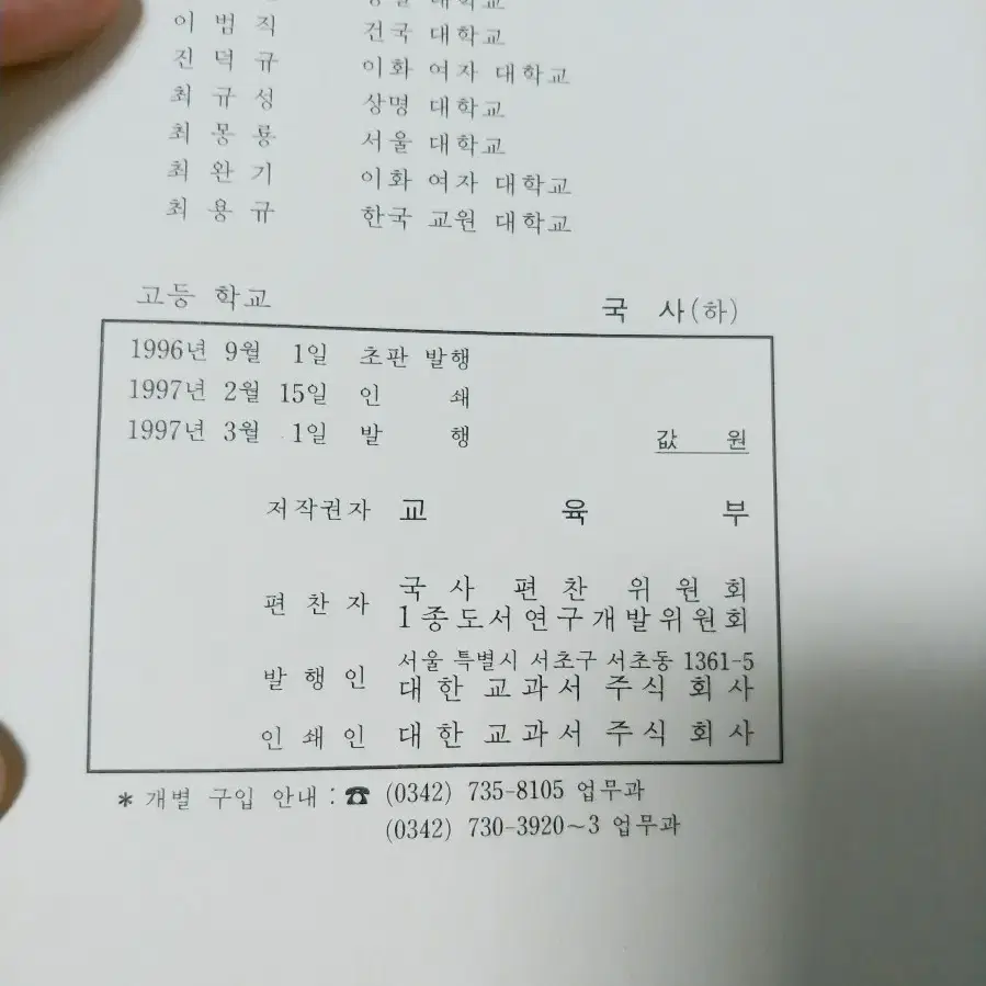 옛날 교과서 90년대 00년대 국어(상,하) 국사 교과서