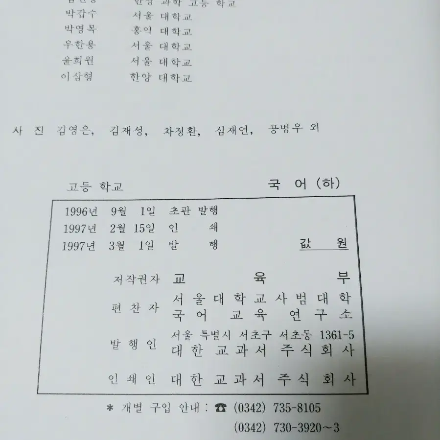 옛날 교과서 90년대 00년대 국어(상,하) 국사 교과서