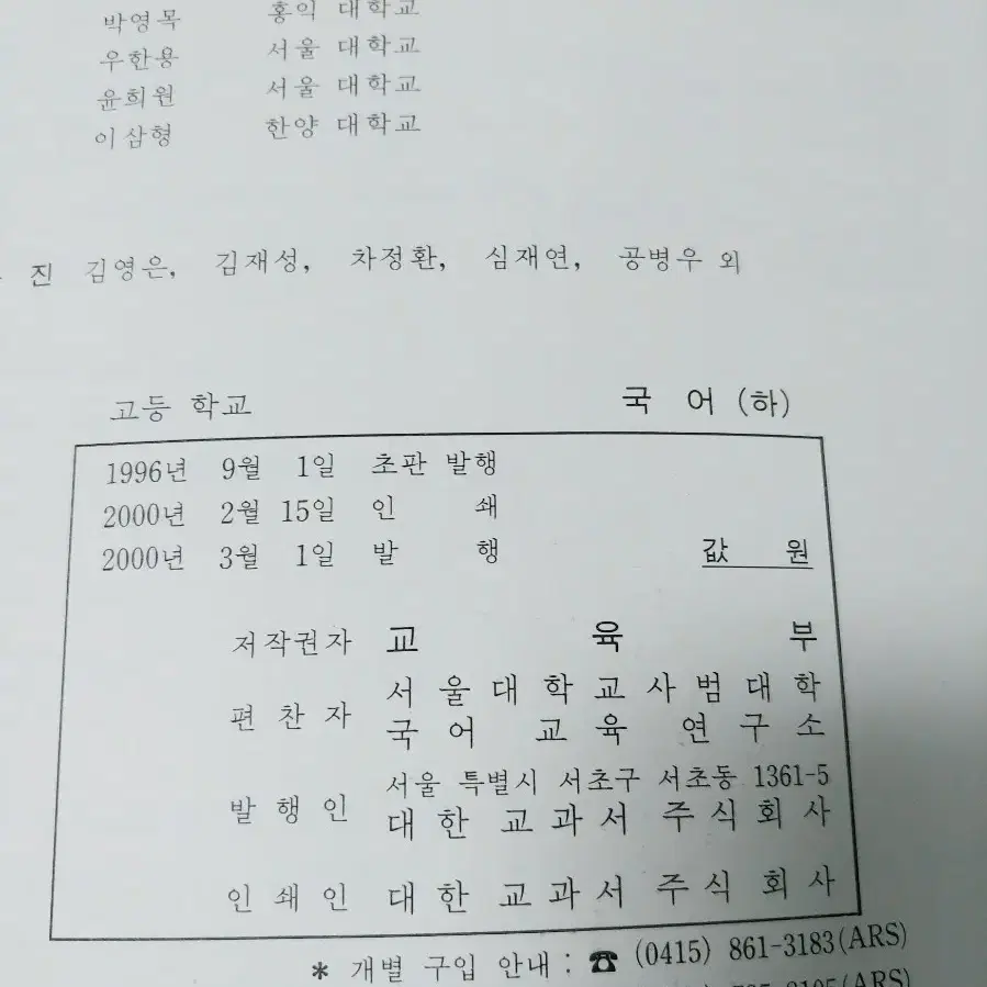 옛날 교과서 90년대 00년대 국어(상,하) 국사 교과서