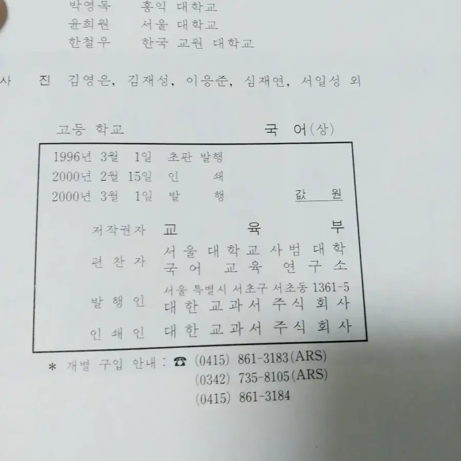 옛날 교과서 90년대 00년대 국어(상,하) 국사 교과서