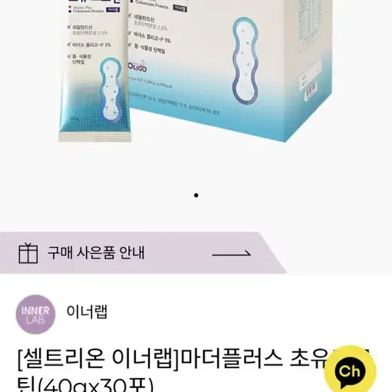 이너랩 초유 프로틴 단백질 새상품 입니다. 공장생산 가격으로  팔아요!