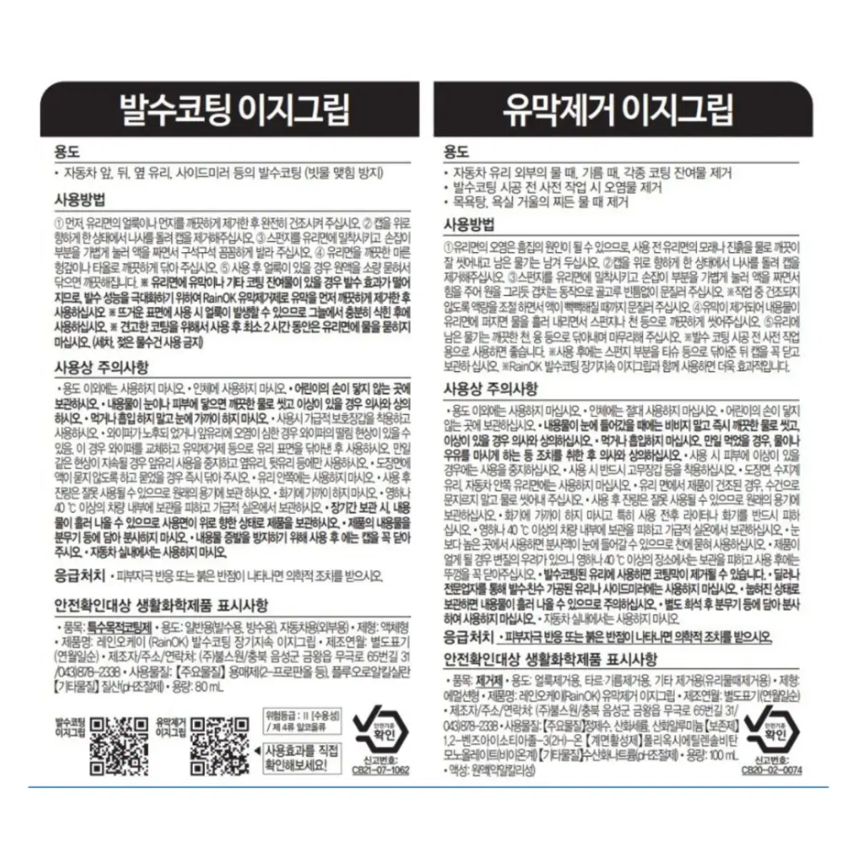 [무료배송] 불스원 유막제거+발수코팅 이지그립세트 팝니다