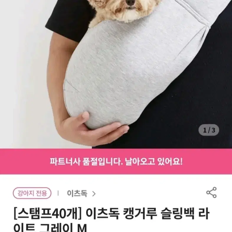 반려견 강아지 슬링백 잇츠독