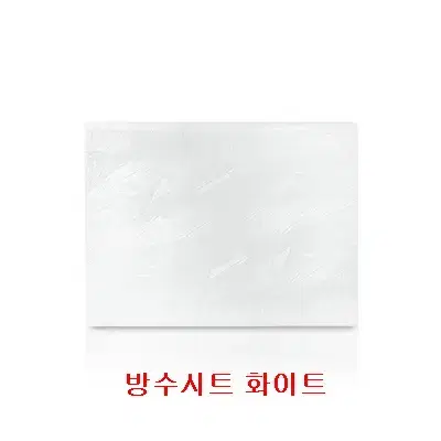 방수시트 화이트 50X70 베럴 제이엔코 왁싱재료