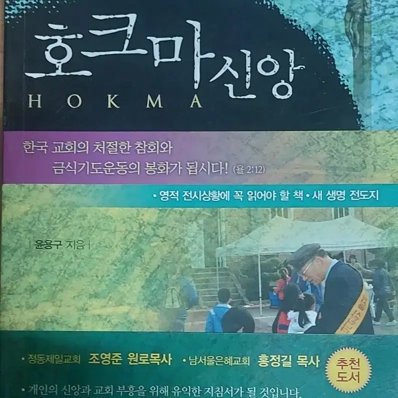 호크마 신앙